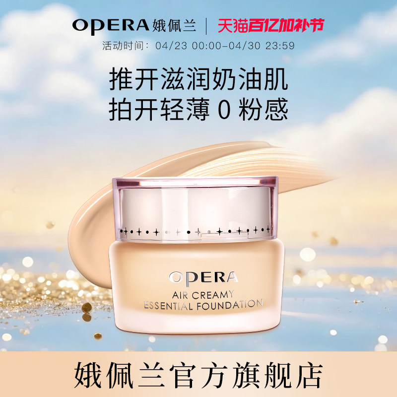 娥佩兰轻薄透气粉底霜痘肌敏肌持妆粉底遮瑕保湿粉霜小样粉底液