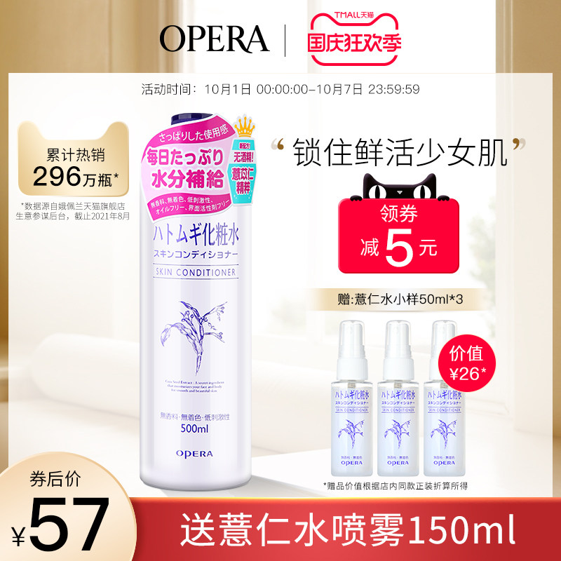 娥佩兰薏仁水湿敷爽肤水米化妆水保湿补水喷雾旗舰店官网日本男女