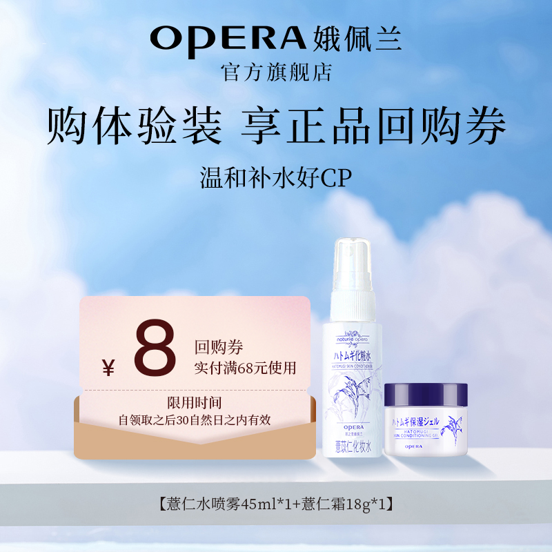 娥佩兰补水保湿体验装