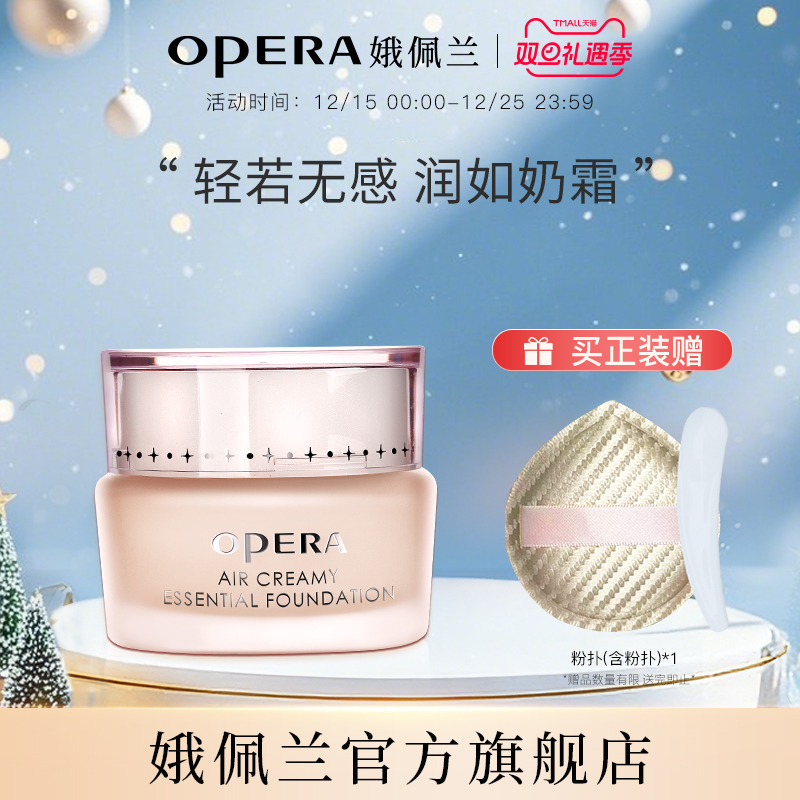 娥佩兰轻薄透气粒子精华粉底霜痘肌敏肌粉底液持妆粉底遮瑕保湿