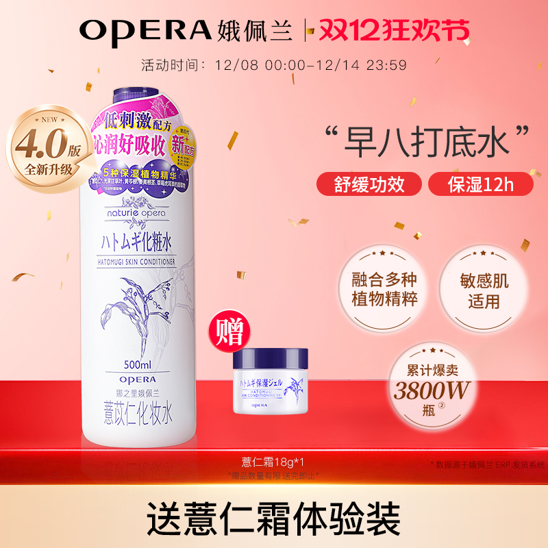 娥佩兰薏仁水湿敷补水化妆水旗舰店第四代新品