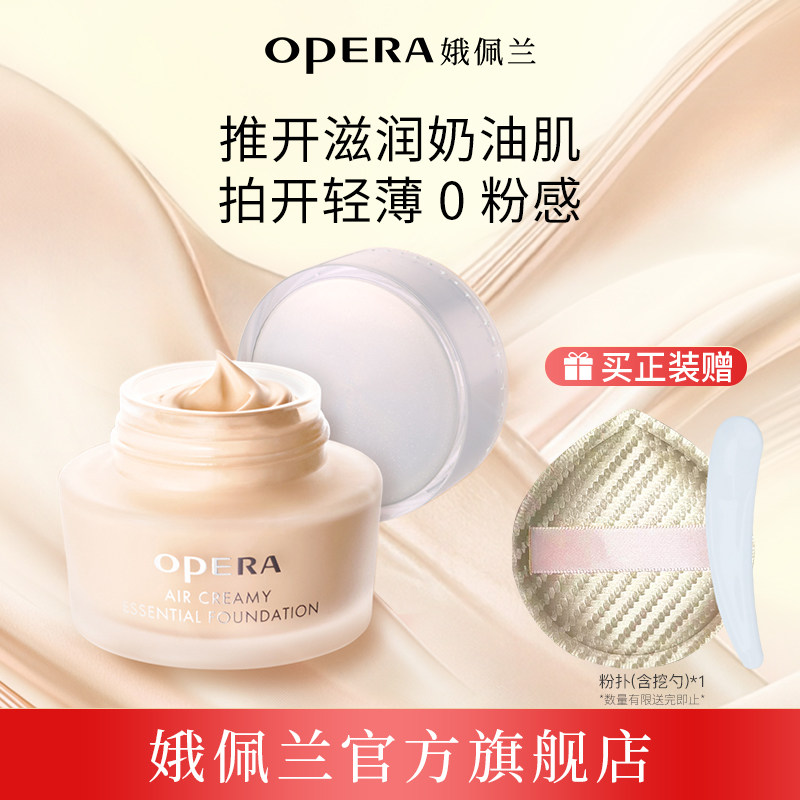娥佩兰轻薄透气粒子精华粉底霜痘肌敏肌粉底液持妆粉底遮瑕保湿