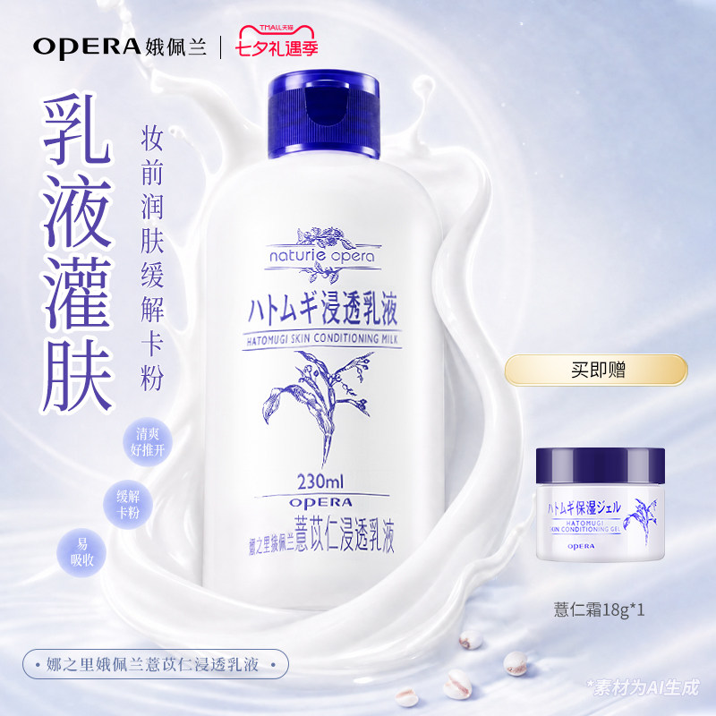 娥佩兰浸透薏仁乳液灌肤保湿薏米精华正品国产男士女士通用旗舰店