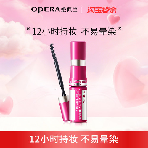 维生素E12小时持妆睫毛膏调量