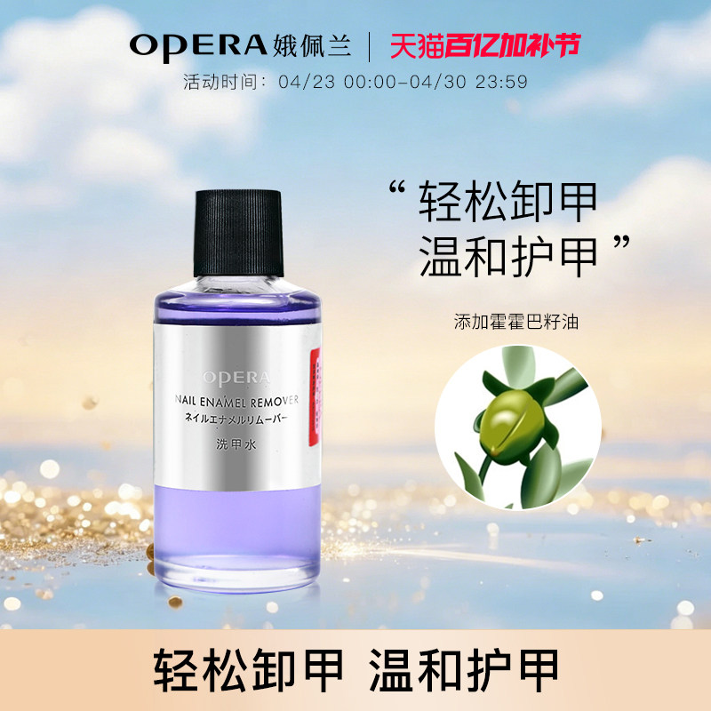 娥佩兰洗甲水卸甲液水不易刺激清洁国产