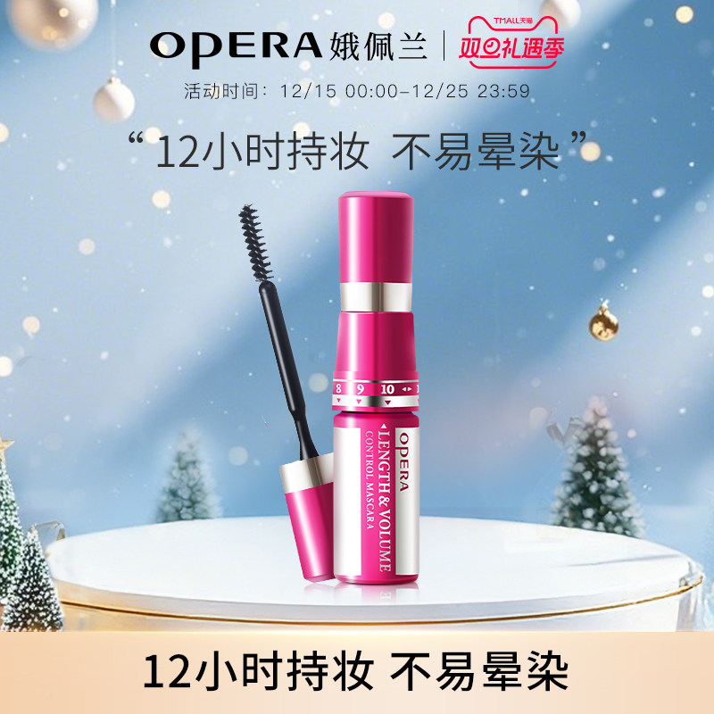 维生素E12小时持妆睫毛膏调量