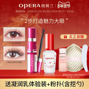 娥佩兰眼部彩妆套装随心控睫毛膏双眼皮睫毛胶水魅力大眼套装