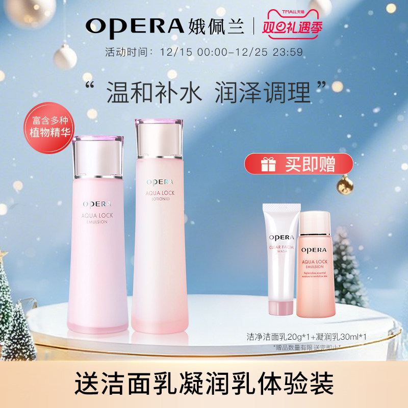 保湿水乳套装娥佩兰凝润