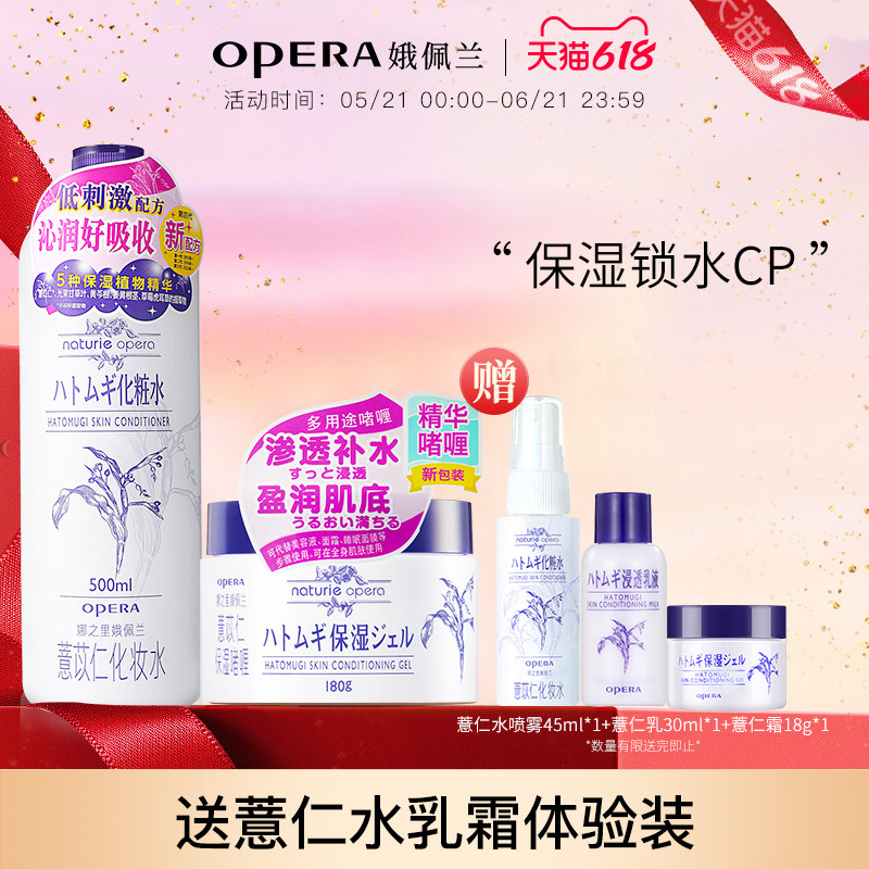 全新上市娥佩兰薏仁水浸透薏仁乳保湿滋润爽肤水面霜套装国产