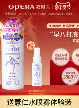 娥佩兰薏仁水湿敷爽肤水薏米化妆水保湿补水旗舰店新品第四代国产