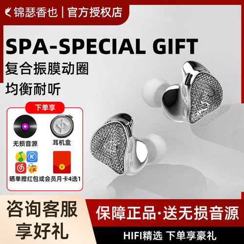 锦瑟香也丽弦蛇年限定Hifi耳机SPA GIFT有线耳塞入耳式耳返耳机