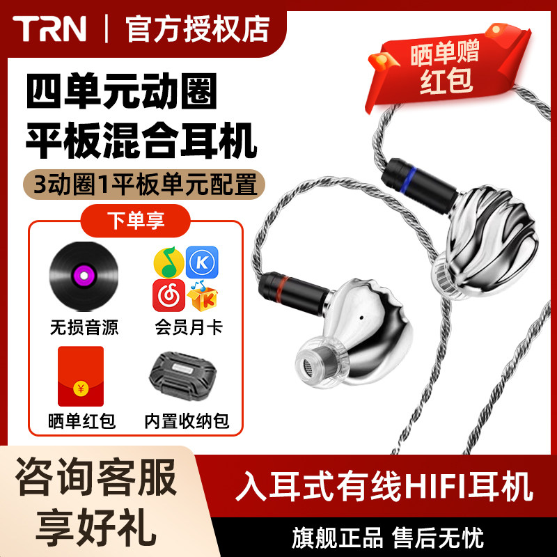 TRN贝壳四单元平板动圈混合HiFi有线入耳式耳机电脑游戏音乐耳机