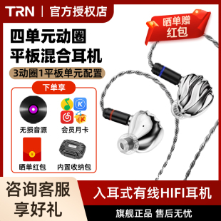 TRN贝壳四单元 耳机电脑游戏音乐耳机 平板动圈混合HiFi有线入耳式