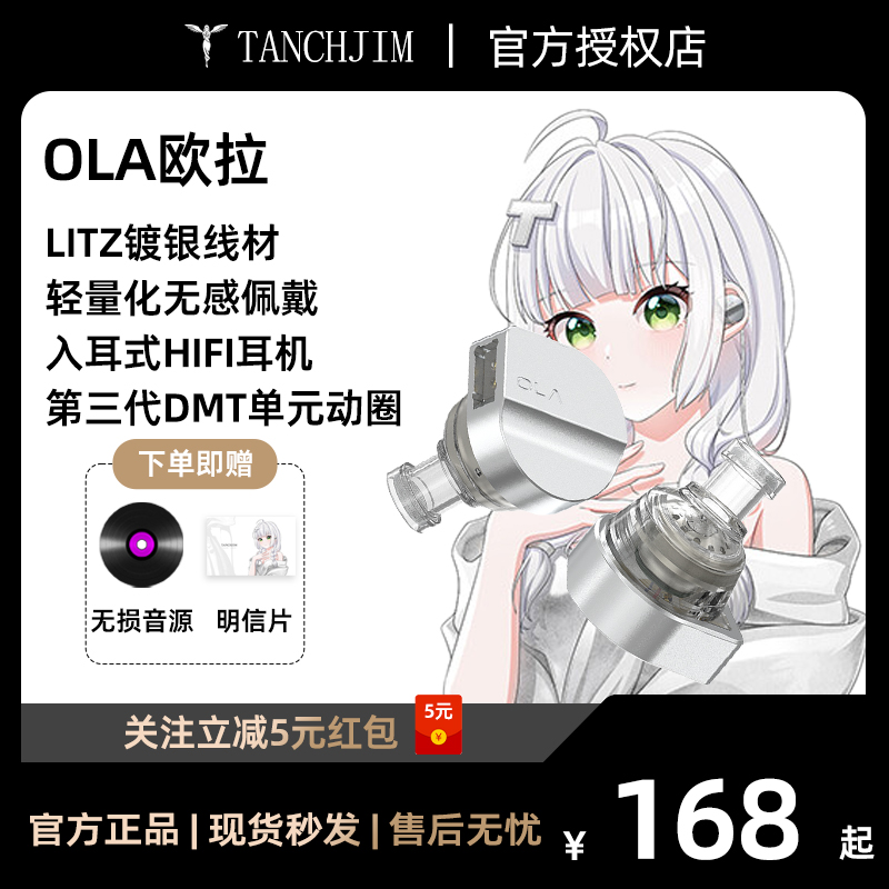 TANCHJIM天使吉米 OLA欧拉 监听入耳式有线高音质全民k歌游戏耳机