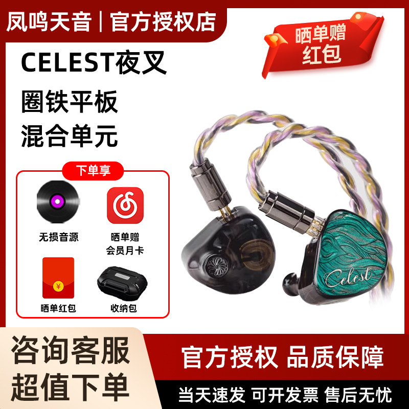 凤鸣天音/celest夜叉入耳式有线hifi耳机高端发烧耳机,影音电器,有线HIFI耳机,淘宝优惠券,粉丝福利购,淘宝优惠卷
