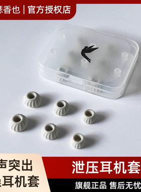 锦瑟香也 TFZ/SUPERTFZ 入耳式耳帽泄压耳塞硅胶套降噪耳机套