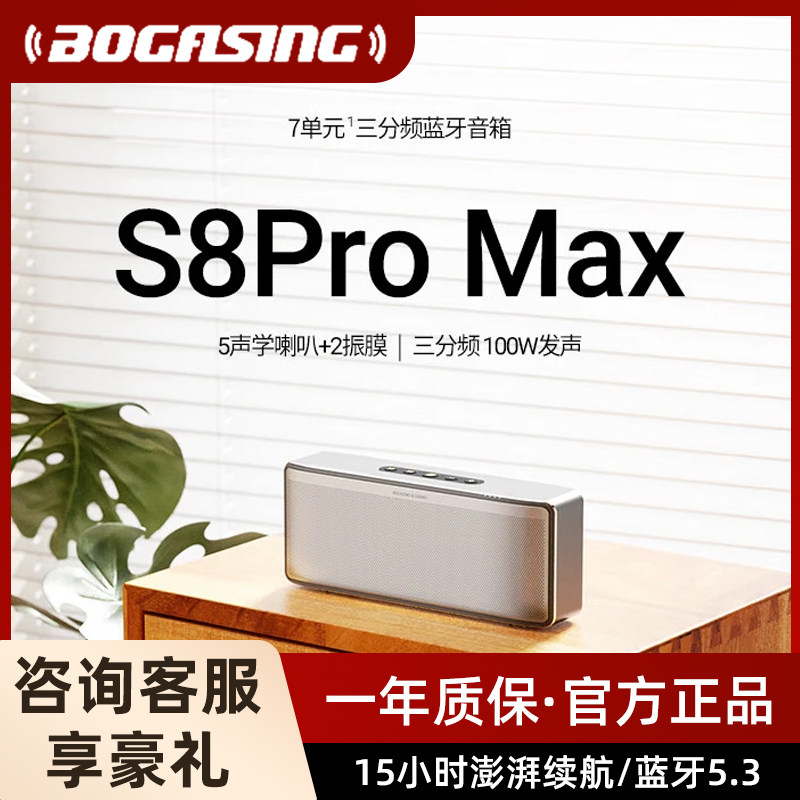 BOGASING宝格声S8Pro Max三分频蓝牙音响HiFi音箱客厅环绕低音炮,影音电器,无线/蓝牙音箱,淘宝优惠券,粉丝福利购,淘宝优惠卷