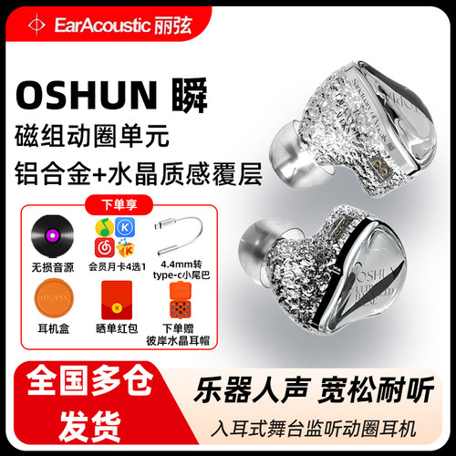 丽弦 锦瑟香也OSHUN瞬 有线HIFI耳机入耳式舞台监听发烧动圈耳机