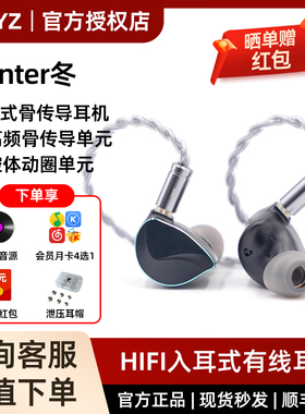 BQEYZ Winter冬四季系列入耳式HiFi耳机动圈骨传导可换线耳塞