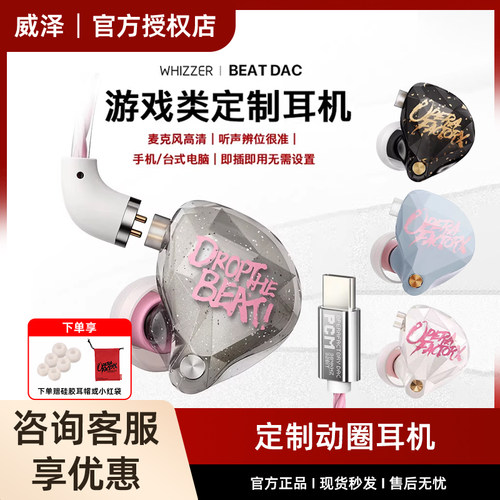 威泽OS1BEAT 直插游戏有线耳机带麦高音质入耳式DAC银翼色TYPE-C