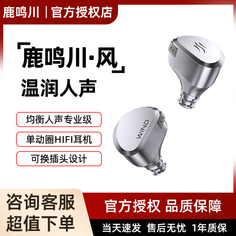 鹿鸣川 风均衡人声专业级单动圈HIFI耳机可换插头耐听音乐游戏