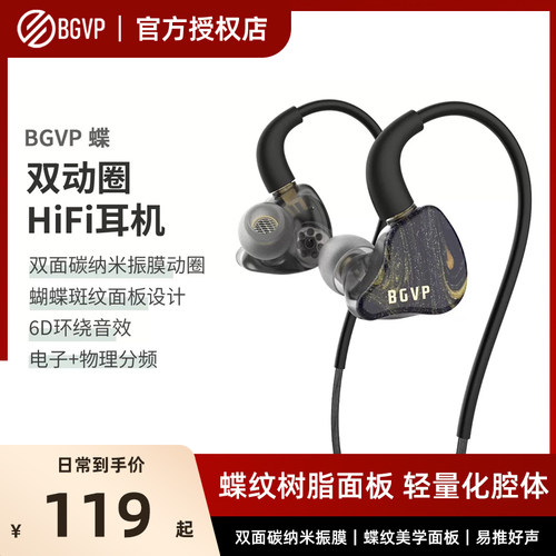 BGVP 蝶双动圈专业级入耳式有线耳机HiFi发烧级高音质手机K歌耳塞