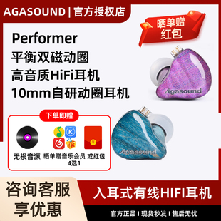 Agasound爱珈Performer稳定木平衡双磁动圈HIFI入耳式耳返耳机