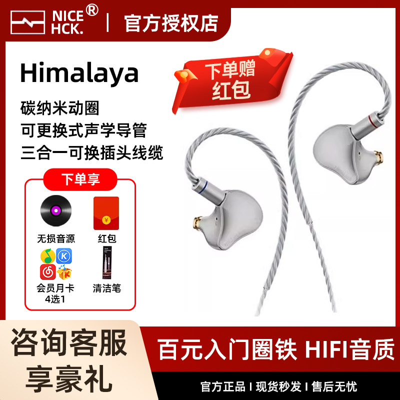 NICEHCK原道Himalaya钛合金旗舰动圈入耳式HiFi有线耳机0.78,影音电器,有线HIFI耳机,淘宝优惠券,粉丝福利购,淘宝优惠卷