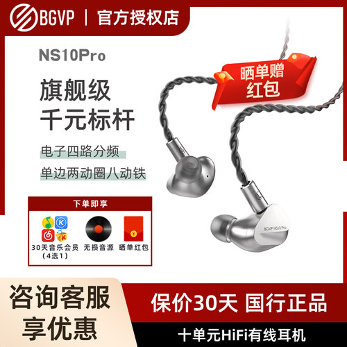 BGVP NS10Pro 两动圈八动铁 十单元HiFi有线耳机高解析高音质耳塞