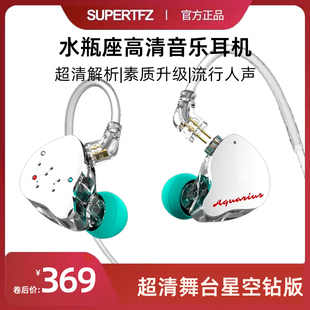 水瓶座有线耳机镀晶钻设计动圈入耳式 SUPERTFZ hifi 锦瑟香也TFZ