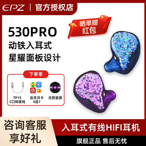 EPZ耳机530pro动铁入耳式有线发烧级HIFI监听耳返高保真音质歌手