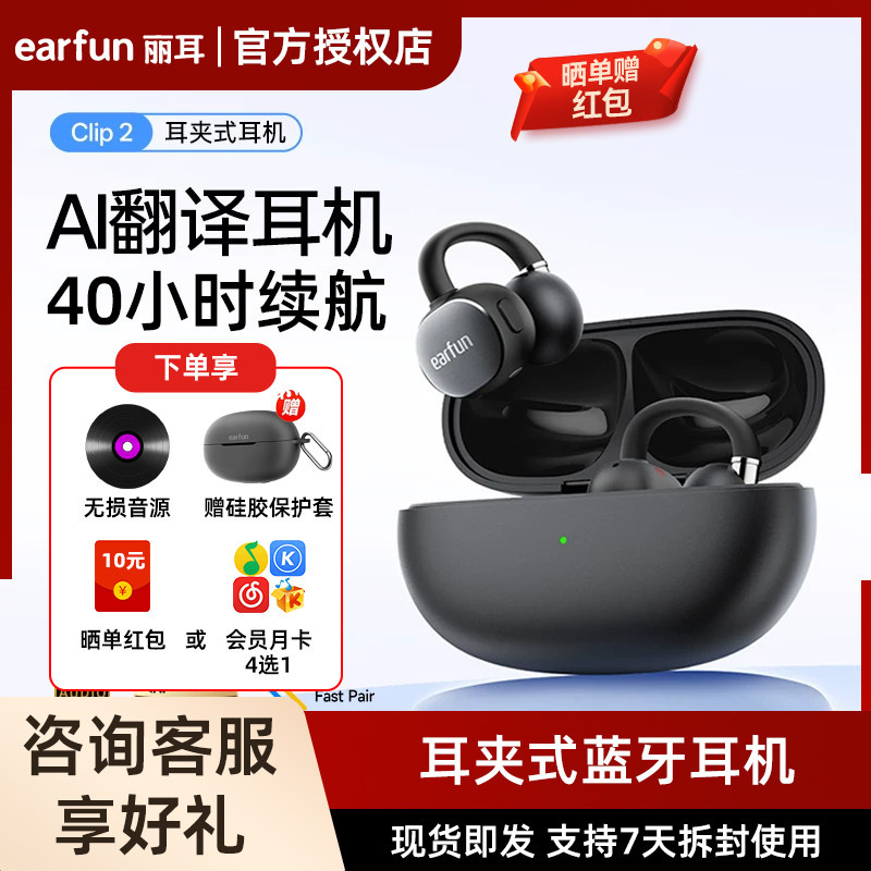 【重磅新品】EarFun丽耳Clip 2耳夹开放式运动蓝牙耳机AI翻译升级图片