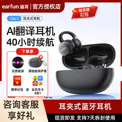【重磅新品】EarFun丽耳Clip 2耳夹开放式运动蓝牙耳机AI翻译升级