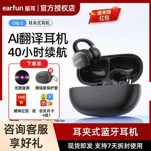 【重磅新品】EarFun丽耳Clip 2耳夹开放式运动蓝牙耳机AI翻译升级