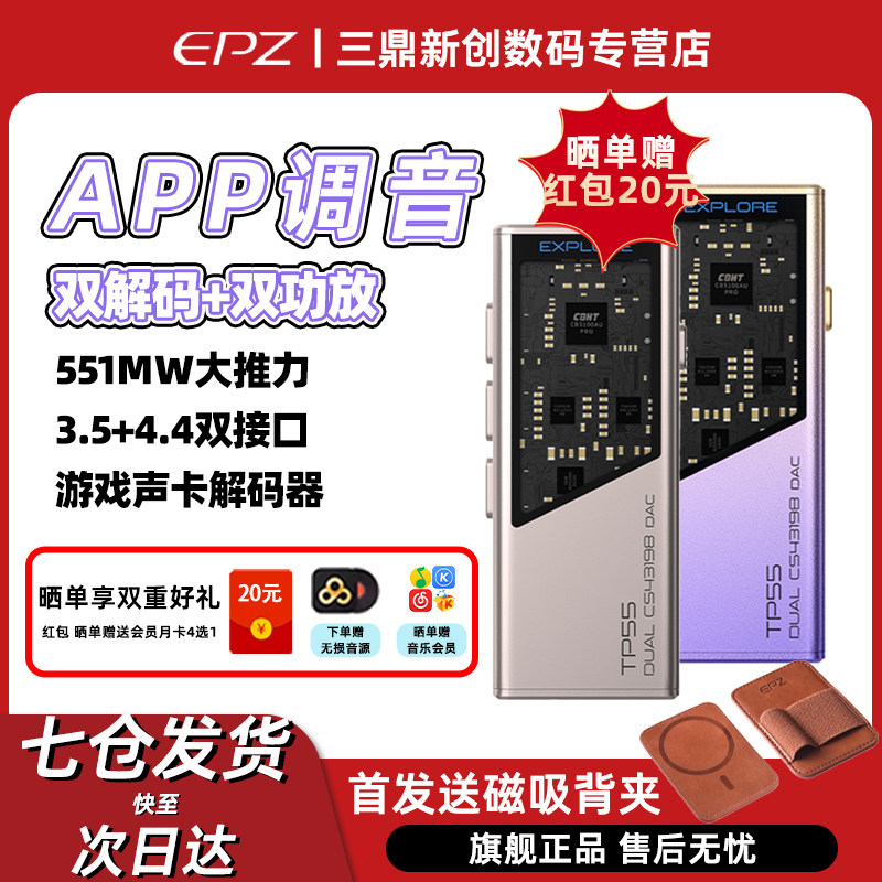 EPZ TP55音频解码器无损HIFI发烧小尾巴解码耳放双解码芯片