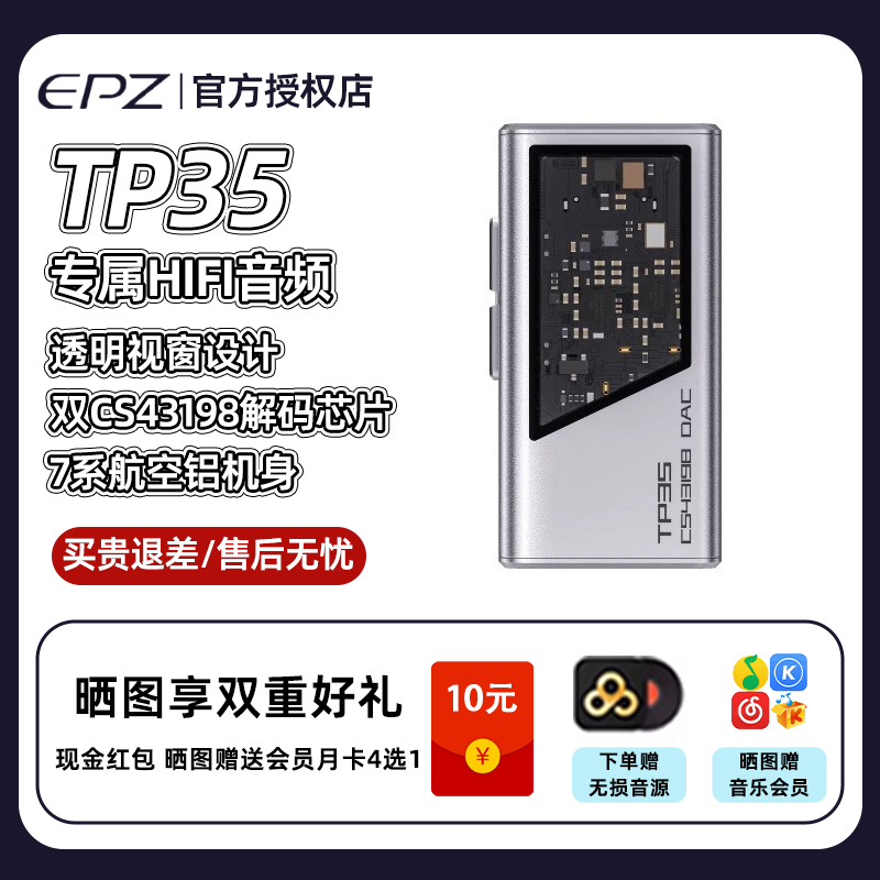 EPZ TP35音频解码器无损HIFI发烧小尾巴便携解码耳放双解码芯片