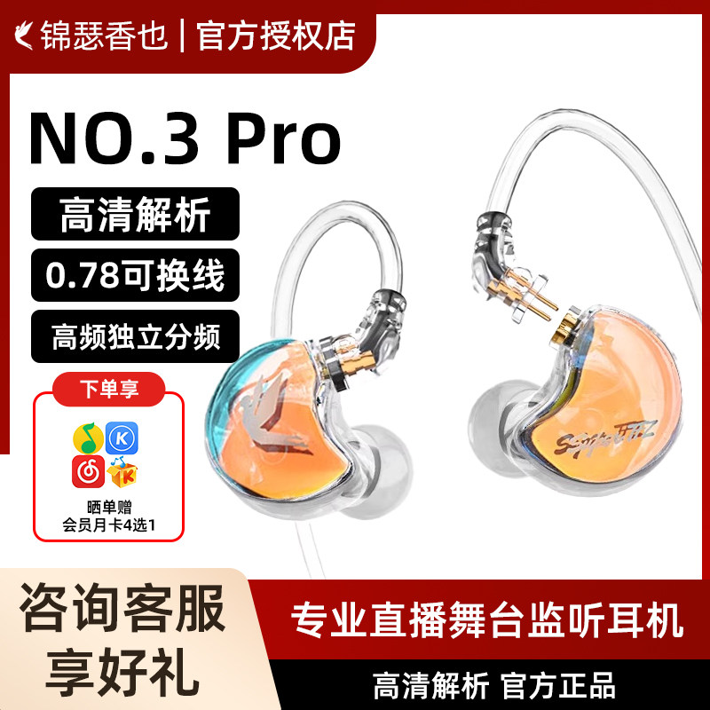 锦瑟香也TFZ NO.3PRO GT游戏电竞耳机监听HIFI有线耳机入耳式耳返