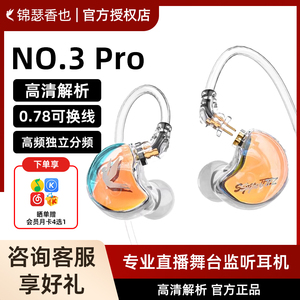 锦瑟香也TFZ NO.3PRO GT游戏电竞耳机监听HIFI有线耳机入耳式耳返