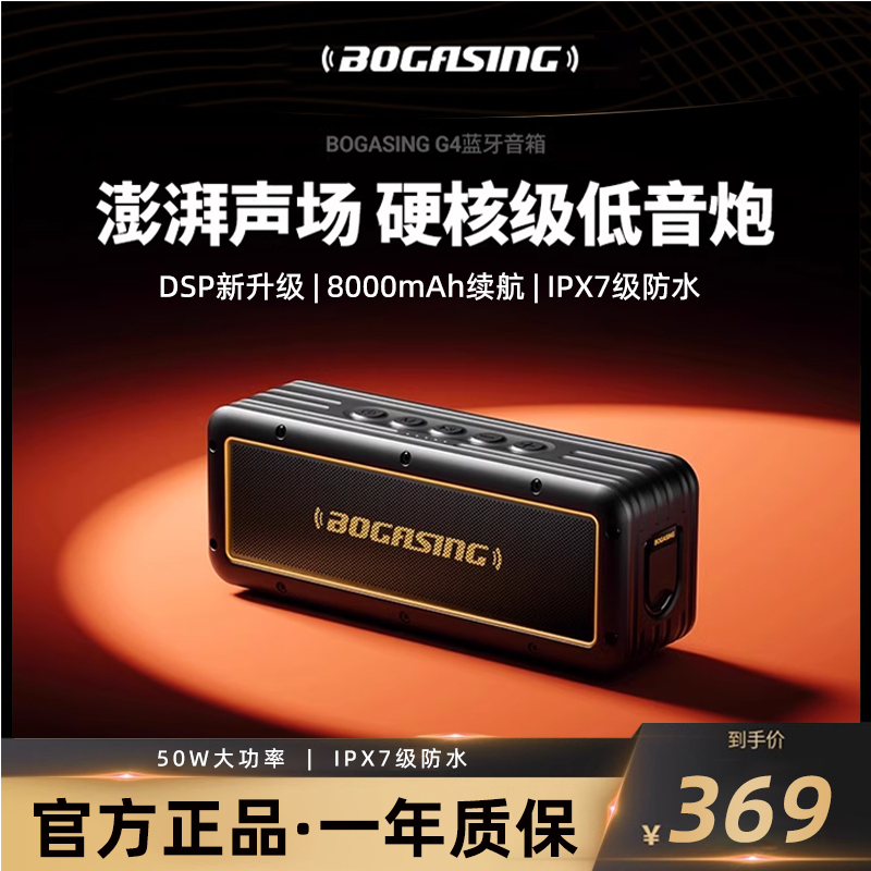 超重低音炮户外蓝牙音箱BOGASING