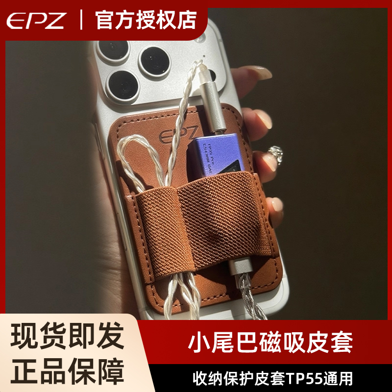 EPZ TP35PRO解码耳放小尾巴磁吸皮套收纳保护皮套TP55通用