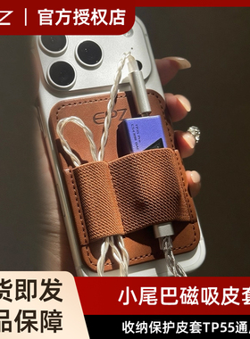 EPZ TP35PRO解码耳放小尾巴磁吸皮套收纳保护皮套TP55通用