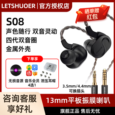 LETSHUOER铄耳S08有线HIFI耳机13mm单平板入耳式耳塞发烧级