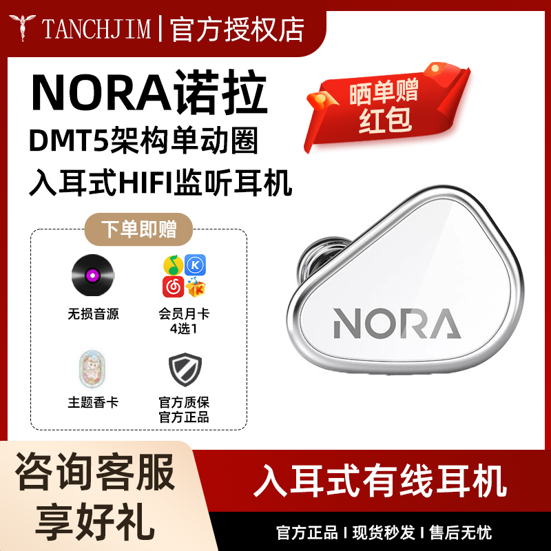TANCHJIM天使吉米NORA诺拉专业入耳式监听耳机乐器直播耳返音乐
