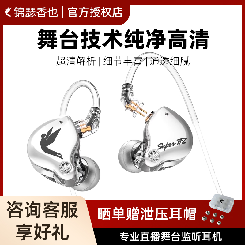 锦瑟香也Live1Pro有线耳机