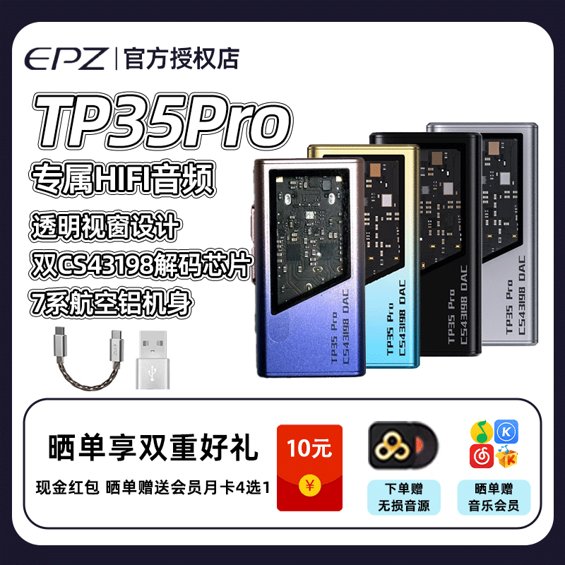 EPZ TP35pro音频解码器无损HIFI发烧小尾巴解码耳放双解码芯片