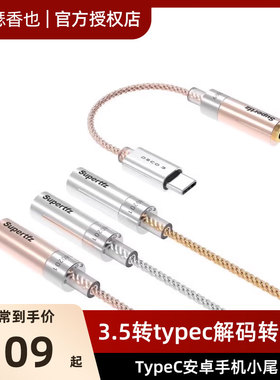锦瑟香也TFZ DECO3HIFI耳机转接线typec解码线耳放小尾巴转接头器