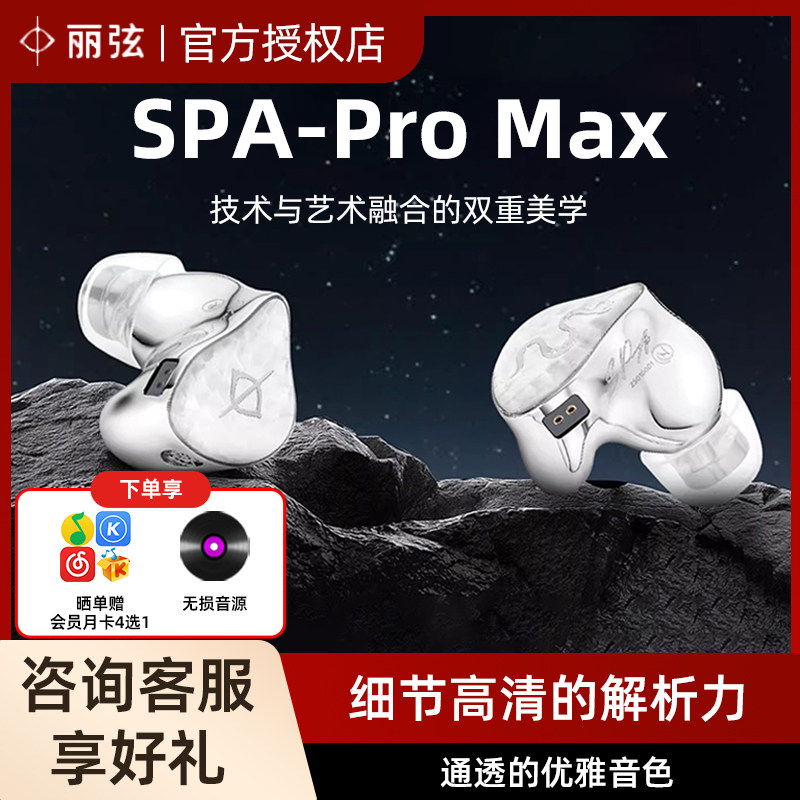 丽弦锦瑟香也 银天使蛇年限定Hifi耳机SPA-Pro MAX监听有线耳机,影音电器,有线HIFI耳机,淘宝优惠券,粉丝福利购,淘宝优惠卷