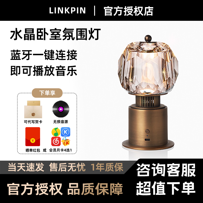 Linkpin新款轻奢音响蓝牙音箱高级感水晶灯法式卧室氛围台灯摆件