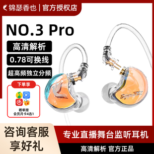 耳返 GT游戏电竞耳机监听HIFI有线耳机入耳式 锦瑟香也TFZ NO.3PRO