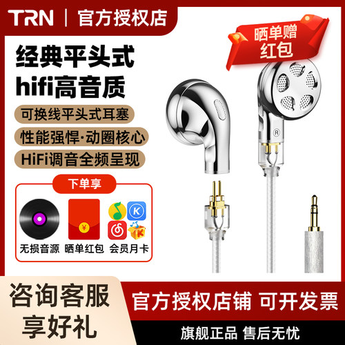 TRN海马PRO经典平头式有线耳机动圈发烧hifi高音质入耳平头塞